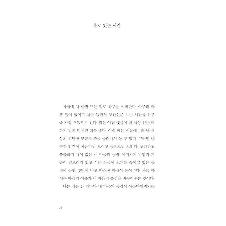 韓国語 エッセイ 『苦痛のない愛はない』 - チョン・ホスンの詩のある散文集 著：チョン・ホスン｜niyantarose｜18