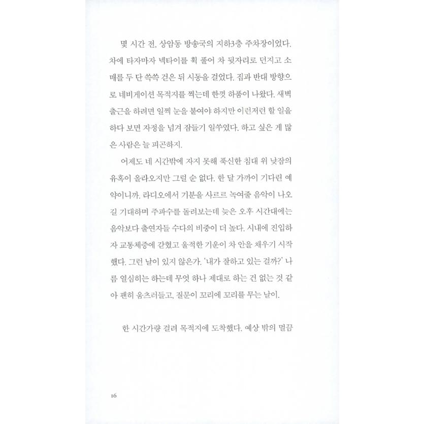 韓国語 エッセイ 『惜しみなく生きてみているところです』 著：イム・ヒョンジュ｜niyantarose｜16