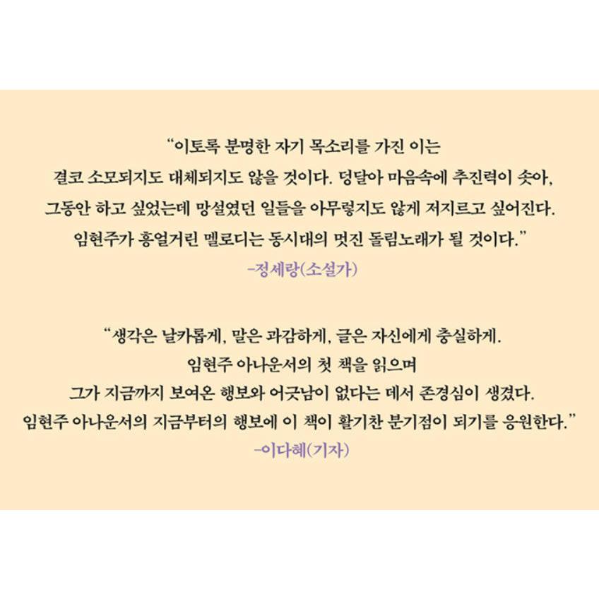 韓国語 エッセイ 『惜しみなく生きてみているところです』 著：イム・ヒョンジュ｜niyantarose｜04