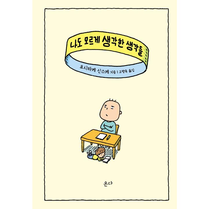 韓国語書籍 6冊セット 小説 エッセイ 韓国語 エッセイ 『思わず考えた考えたち』 (原題：『思わず考えちゃう