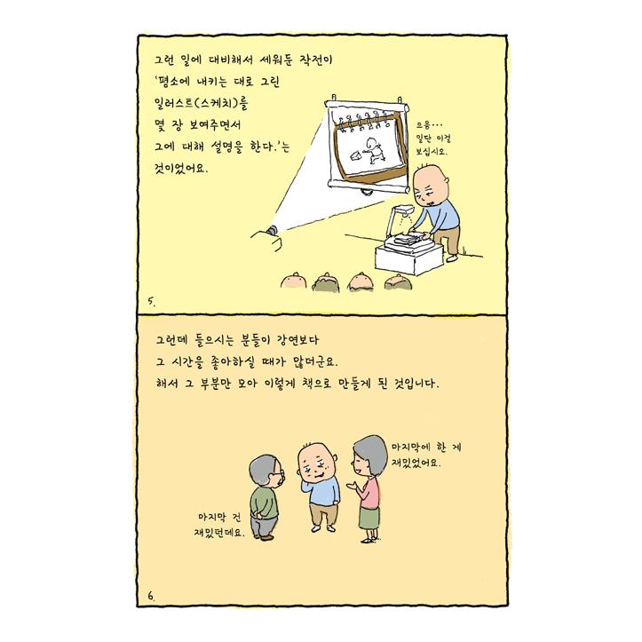 韓国語 エッセイ 『思わず考えた考えたち』 (原題：『思わず考えちゃう