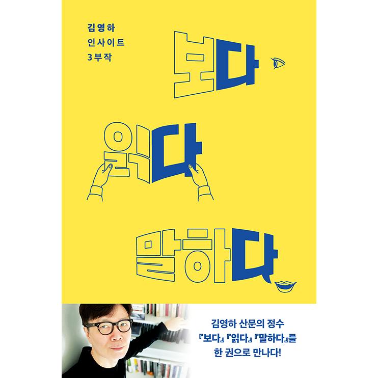 格安人気 韓国語 エッセイ ダダダ キム ヨンハのインサイト3部作 著 キム ヨンハ 年最新海外 Www Aqtsolutions Com