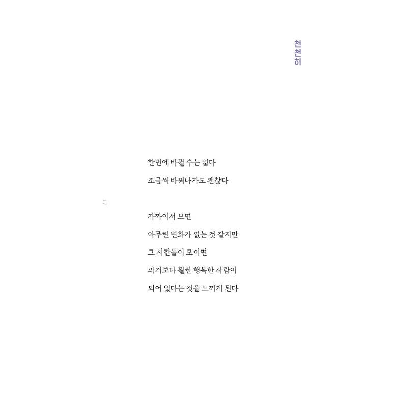 韓国語 イラストエッセイ 『私の心配は私がするよ』 - チェ・デホが