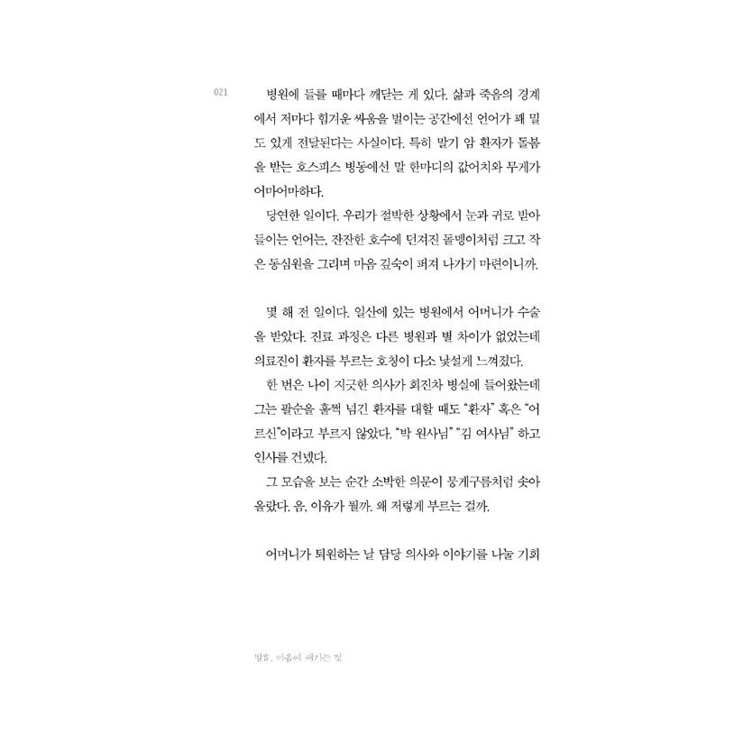 韓国語のエッセイ　『言語の温度（言葉の温度）』著：イ・ギジュ（表紙デザインのみ変わる場合があります）｜niyantarose｜16