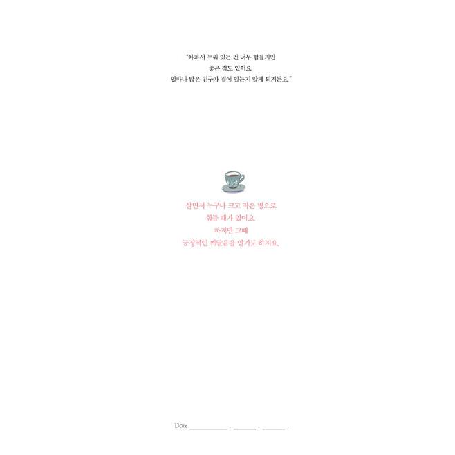 韓国語 エッセイ 『赤毛のアンが伝える言葉』 - 英文で読む 1日 1アン