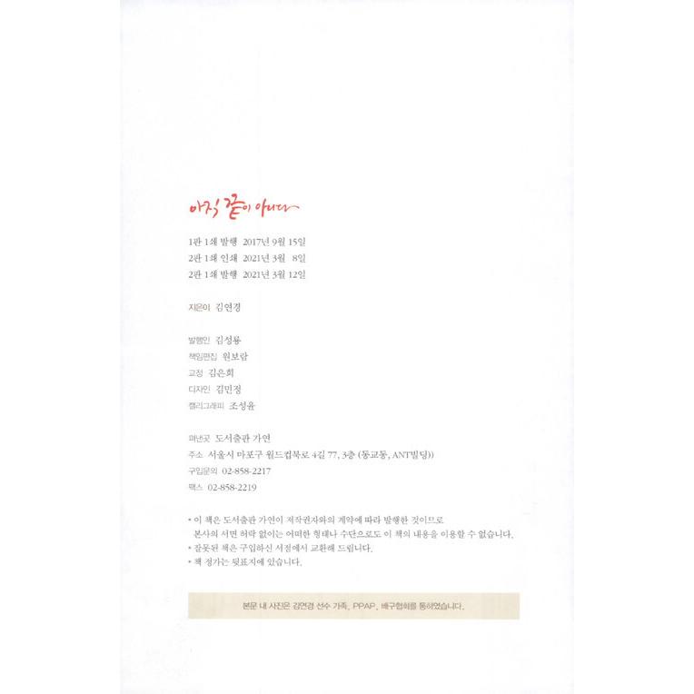 韓国語 エッセイ『まだ終わりじゃない（リカバー限定版：洋装）』 著