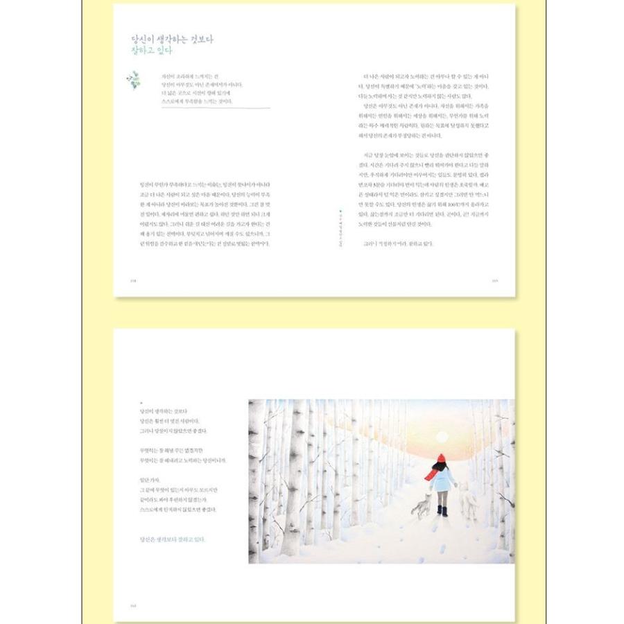 韓国語の絵エッセイ 『わたし、ありのままが ほんとに いい』 著：チョ