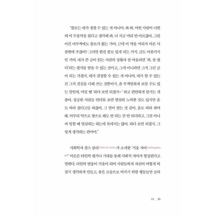 韓国語 エッセイ 『また誤解する言葉 さらに理解する言葉』 - 飲み込みにくい言葉は抜かしてしまうことにした 著：チョ・ユミ｜niyantarose｜21