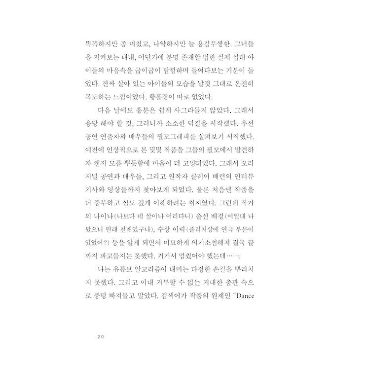 韓国語 エッセイ 『ホホホ（好好好）』 - 私を笑顔にしたものたちについて 著：ユン・ガウン｜niyantarose｜14