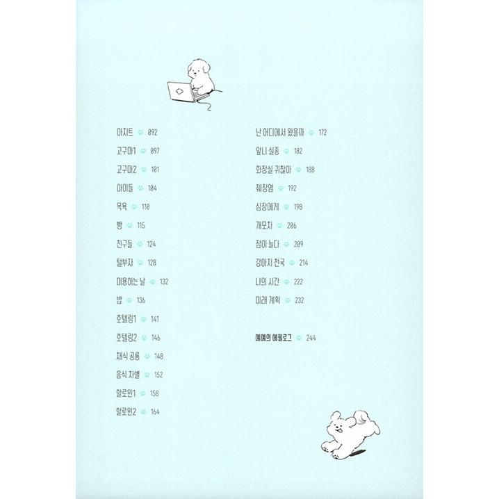 韓国語 エッセイ 『クルモン（スペシャルエディション） - 文章を書く