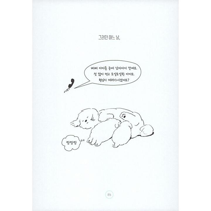 韓国語 エッセイ 『クルモン（スペシャルエディション） - 文章を書く