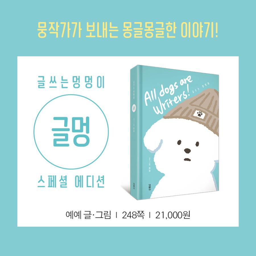 韓国語 エッセイ 『クルモン（スペシャルエディション） - 文章を書く