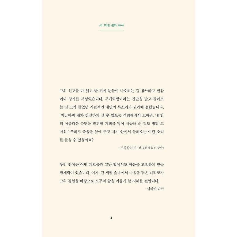 韓国語 エッセイ 『私が間違えることもあります - 森の中の賢者が