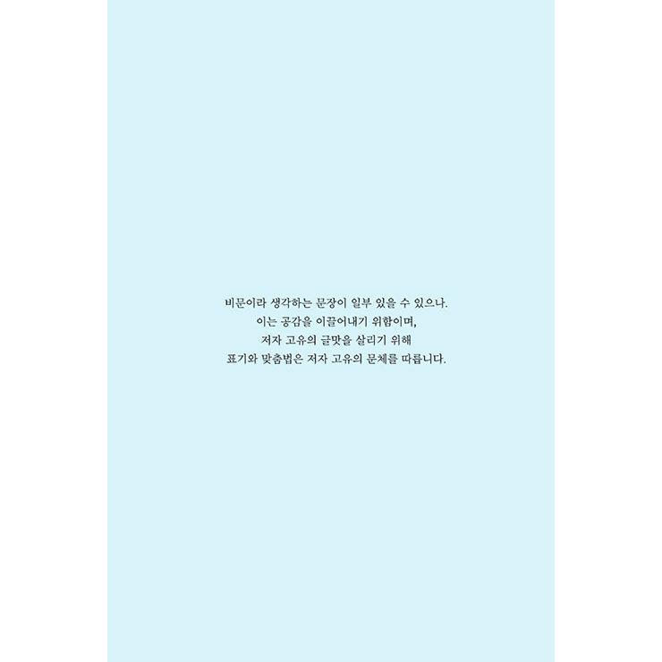 韓国語 エッセイ 『気分を管理すれば人生が管理される - キム・ダスル