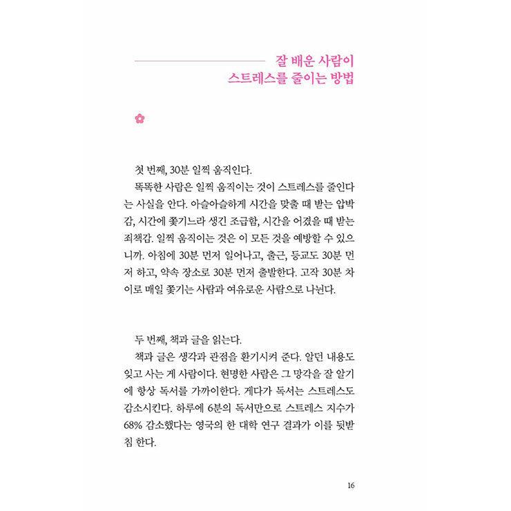 韓国語 エッセイ 『気分を管理すれば人生が管理される - キム・ダスル