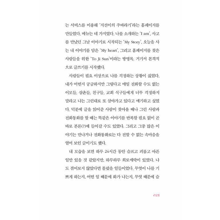 韓国語 エッセイ 『なかなか良いハッピーエンド』 著：イ・ジソン｜niyantarose｜19