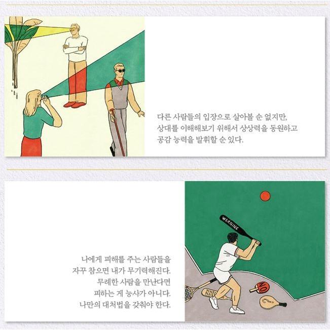 韓国語のエッセイ 『無礼な人に笑いながら対処する方法』 著：チョン・ムンジョン｜niyantarose｜17