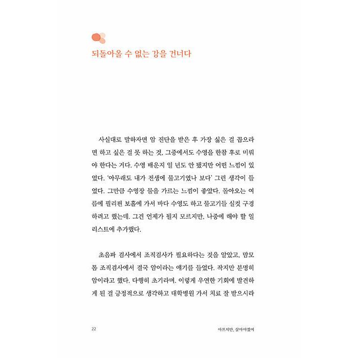 韓国語 エッセイ 『病気でも、生きなければ』 著：ユン・ミョンジュ｜niyantarose｜19