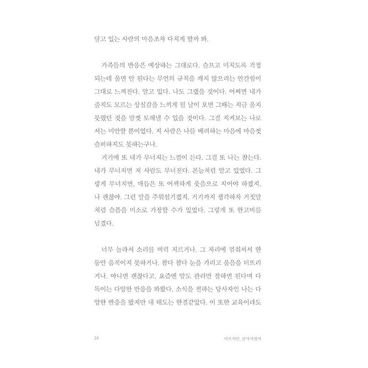 韓国語 エッセイ 『病気でも、生きなければ』 著：ユン・ミョンジュ｜niyantarose｜21