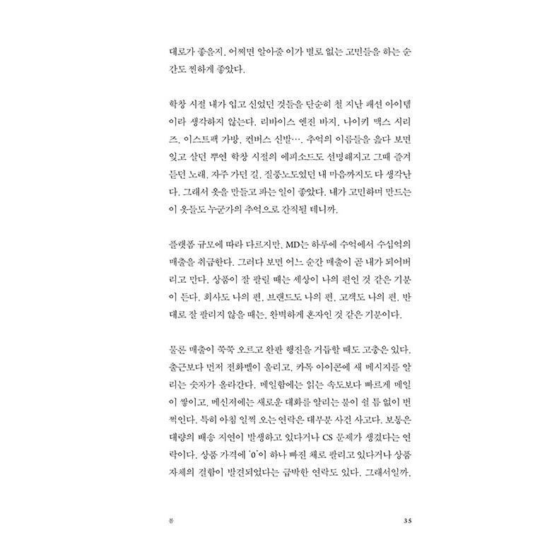 韓国語 エッセイ 『金曜日は田舎の家に退勤します』 - 平凡な社会人、田舎に家を建てる 著：キム・ミリ｜niyantarose｜20