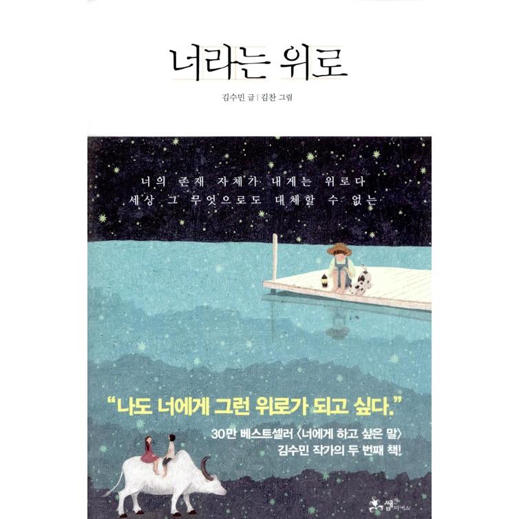 韓国語のエッセイ きみという癒し きみという慰め 君という慰労 著 キム スミン 絵 キム チャン Essay にゃんたろうず Niyanta Rose 通販 Yahoo ショッピング