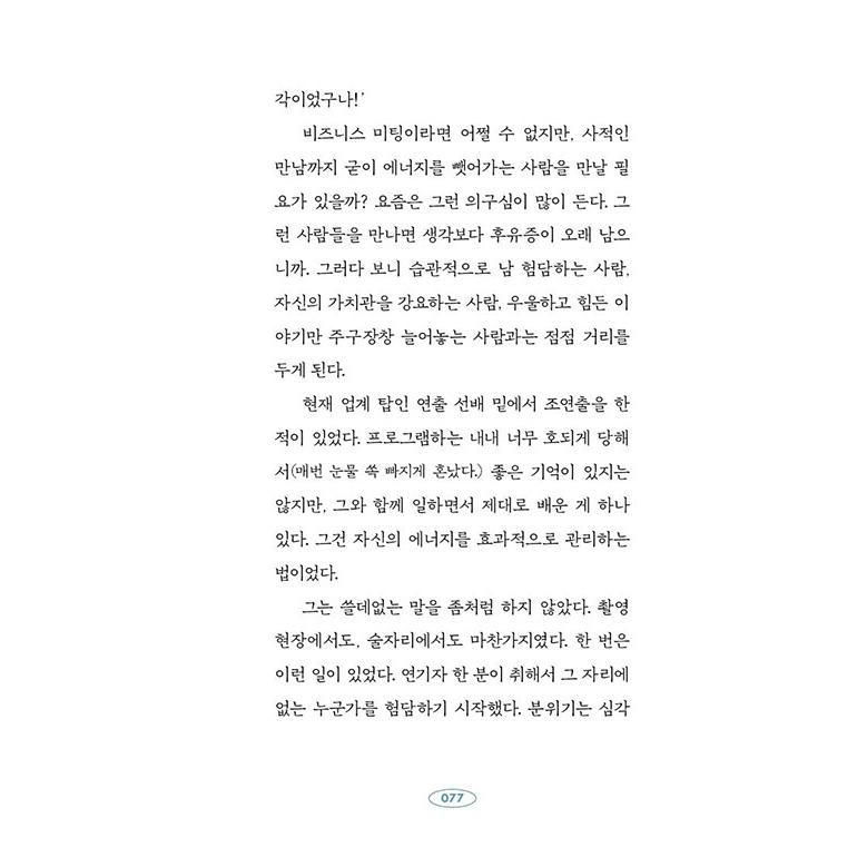 韓国語 エッセイ 『あなたがいて本当によかった』 - 人に傷つけられ、人に癒されるあなたのための本 著：チェ・ユンソク｜niyantarose｜14