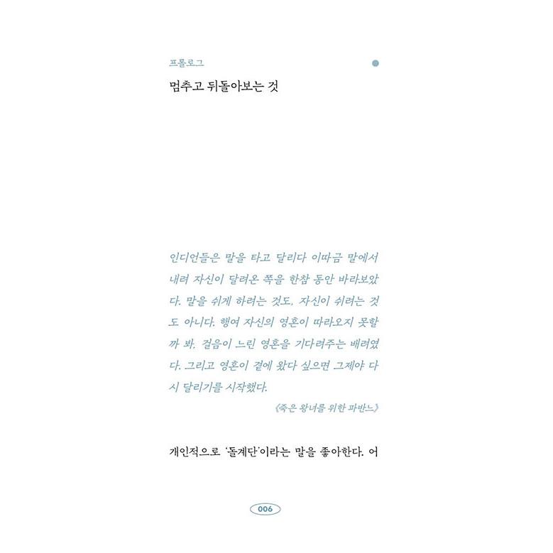 韓国語 エッセイ 『あなたがいて本当によかった』 - 人に傷つけられ、人に癒されるあなたのための本 著：チェ・ユンソク｜niyantarose｜04