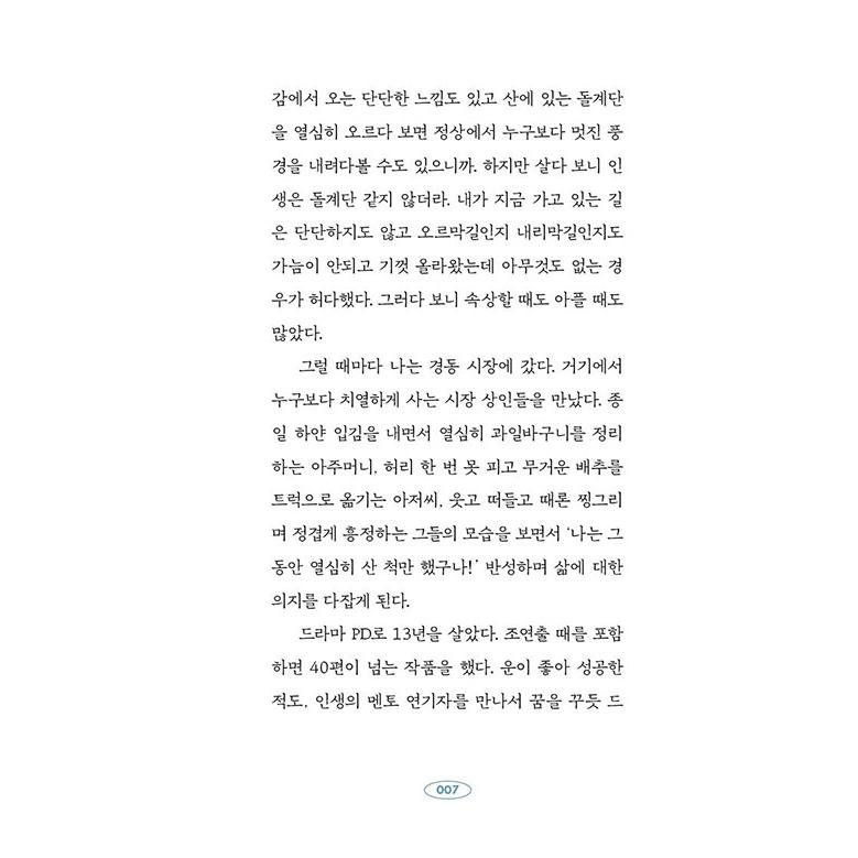 韓国語 エッセイ 『あなたがいて本当によかった』 - 人に傷つけられ、人に癒されるあなたのための本 著：チェ・ユンソク｜niyantarose｜05
