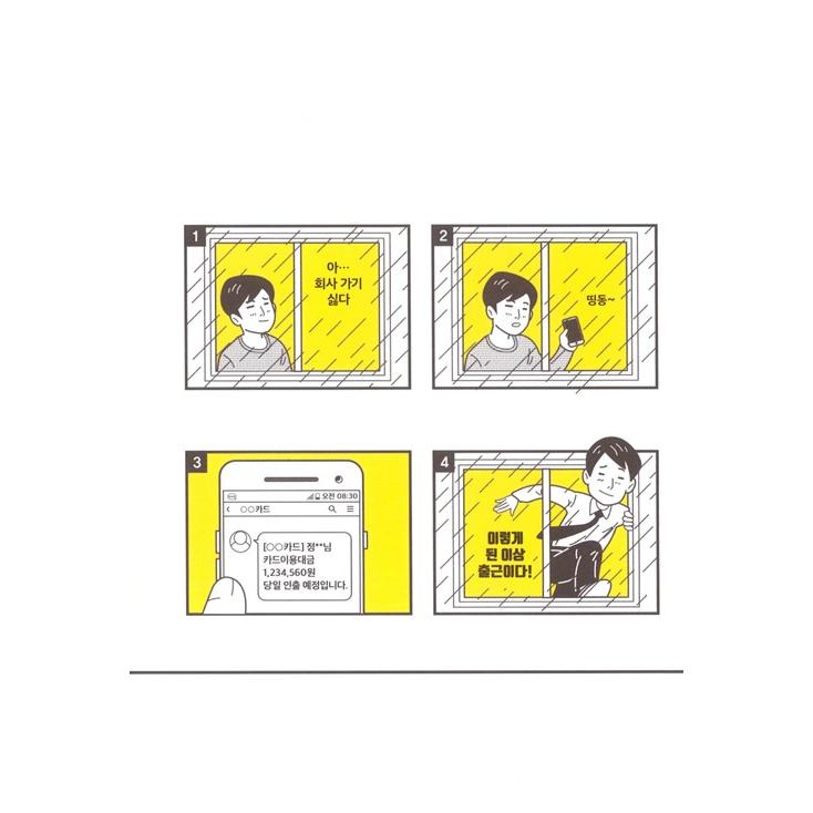 韓国語のエッセイ本『どうせ通うのなら私から整えよう』- 毎日しご