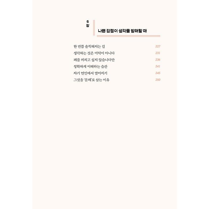 韓国語 エッセイ 『毎日すれば良い考え - 簡単に不幸になり、幸せになるのは難しいあなたへ』 著：キム・ユジン｜niyantarose｜12