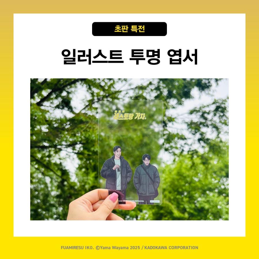 韓国語 まんが『ファミレス行こ。 (下)』著：和山 やま（韓国版）※初版
