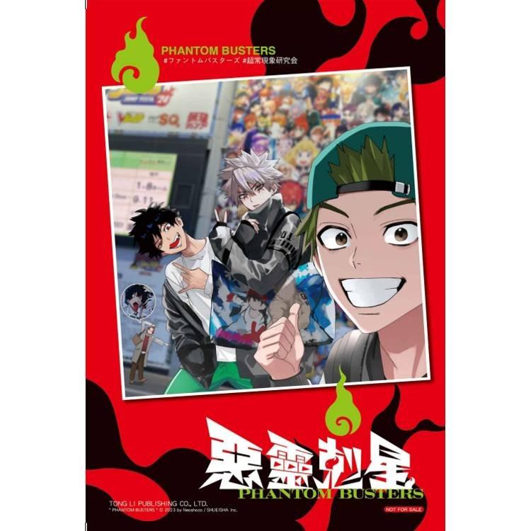 台湾まんが（初版限定）『ファントムバスターズ04』惡靈剋星 4 (首刷