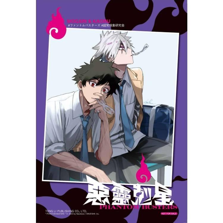台湾まんが（初版限定）『ファントムバスターズ04』惡靈剋星 4 (首刷