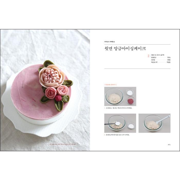 韓国語の書籍『フラワーもちケーキ』（ハングル／料理・製菓本）｜niyantarose｜02
