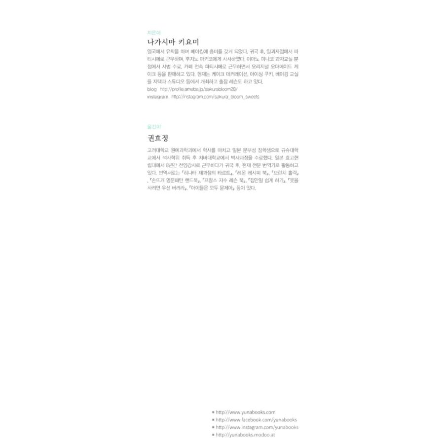 韓国語の書籍『Sakura bloom のフラワーケーキ』 （『フラワーケーキ