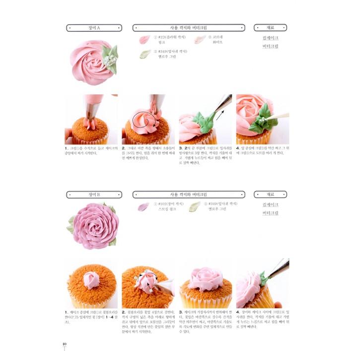 韓国語の書籍『Sakura bloom のフラワーケーキ』 （『フラワーケーキ