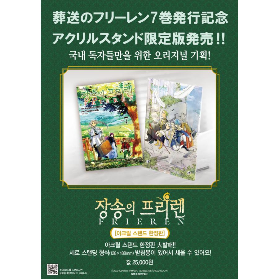 アクリルスタンド含む限定版】韓国語 まんが『葬送のフリーレン（7 【未開封】葬送のフリーレン 13巻 特装版 アクリルスタンドポストカード30枚