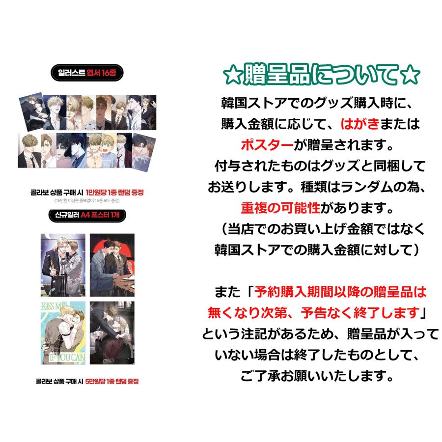 韓国 コミック グッズ『Kiss Me If You Can キス・ミー・イフ・ユー