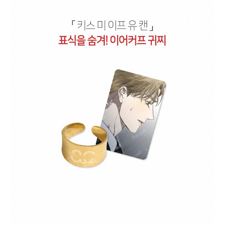 韓国 コミック グッズ『Kiss Me If You Can キス・ミー・イフ・ユー