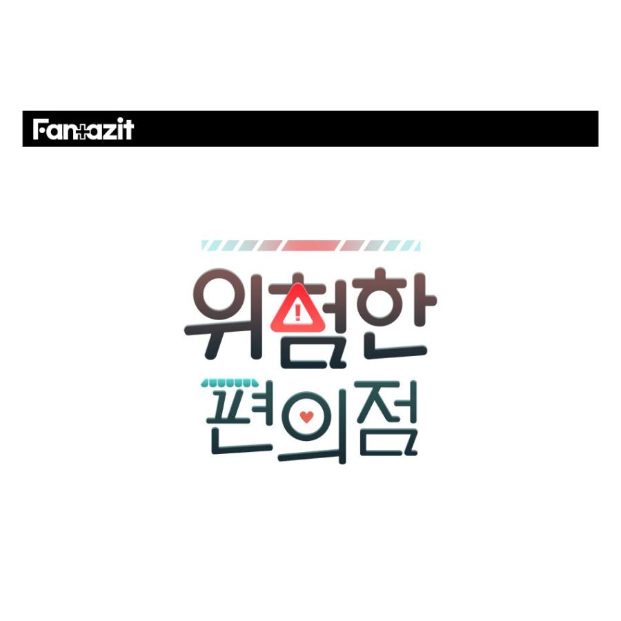 韓国 コミック グッズ『危険なコンビニ ウェディング SD 磁石付き