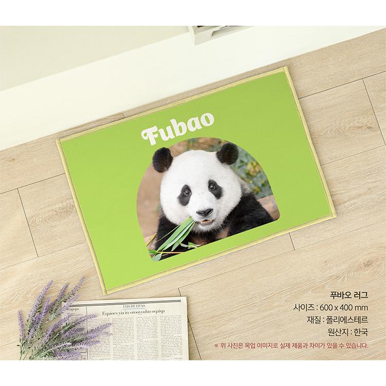 韓国 グッズ 『フーバオ ラグ（600×400mm）』フーバオ （福宝）パンダ