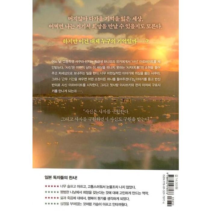 韓国語 小説 『君は覚えていないだろうけど』 （原題：『時給三〇〇円の死神』著：藤まる）｜niyantarose｜02