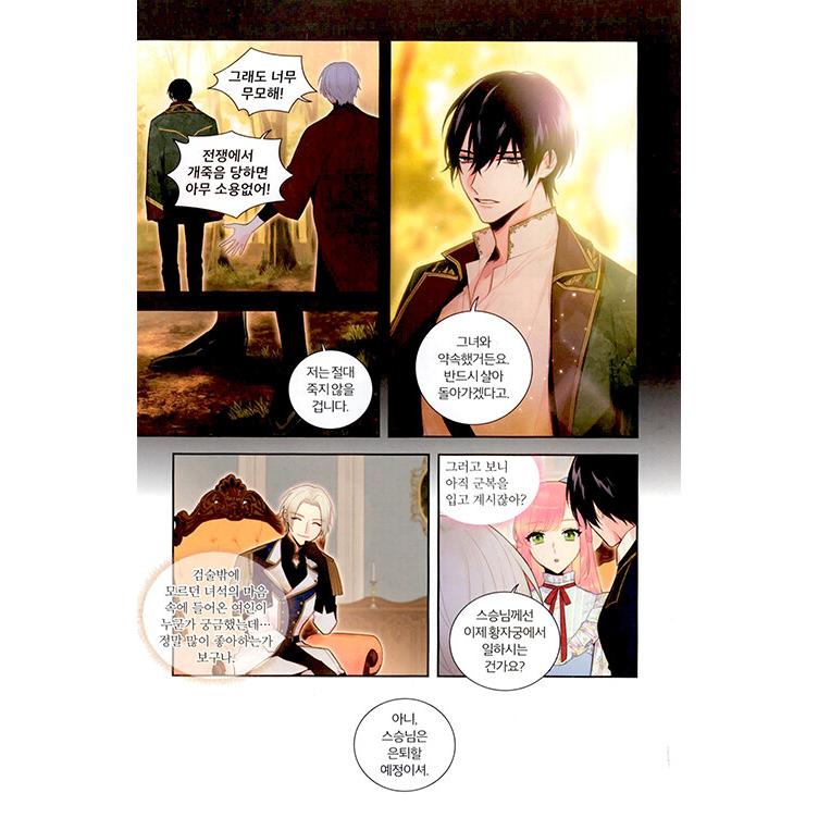 韓国語 まんが『よくあるファンタジー小説で崖っぷち妃として生き残る