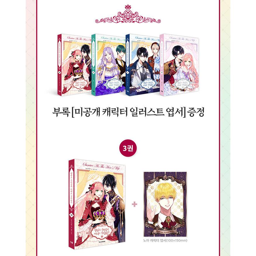 韓国語 まんが『よくあるファンタジー小説で崖っぷち妃として