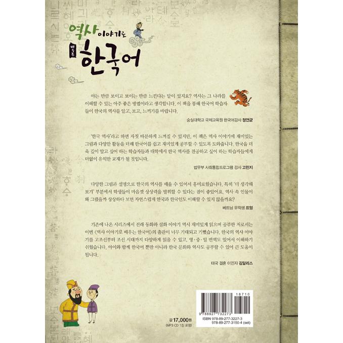 読んで聞いて学ぶ韓国語教材『歴史物語で学ぶ韓国語』 本＋別冊付録