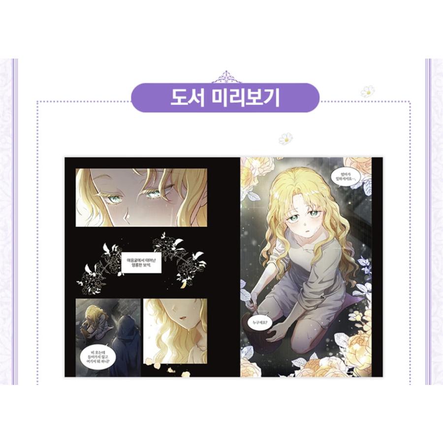 限定セット）韓国語 まんが 『我慢してください、大公様 1〜2 限定