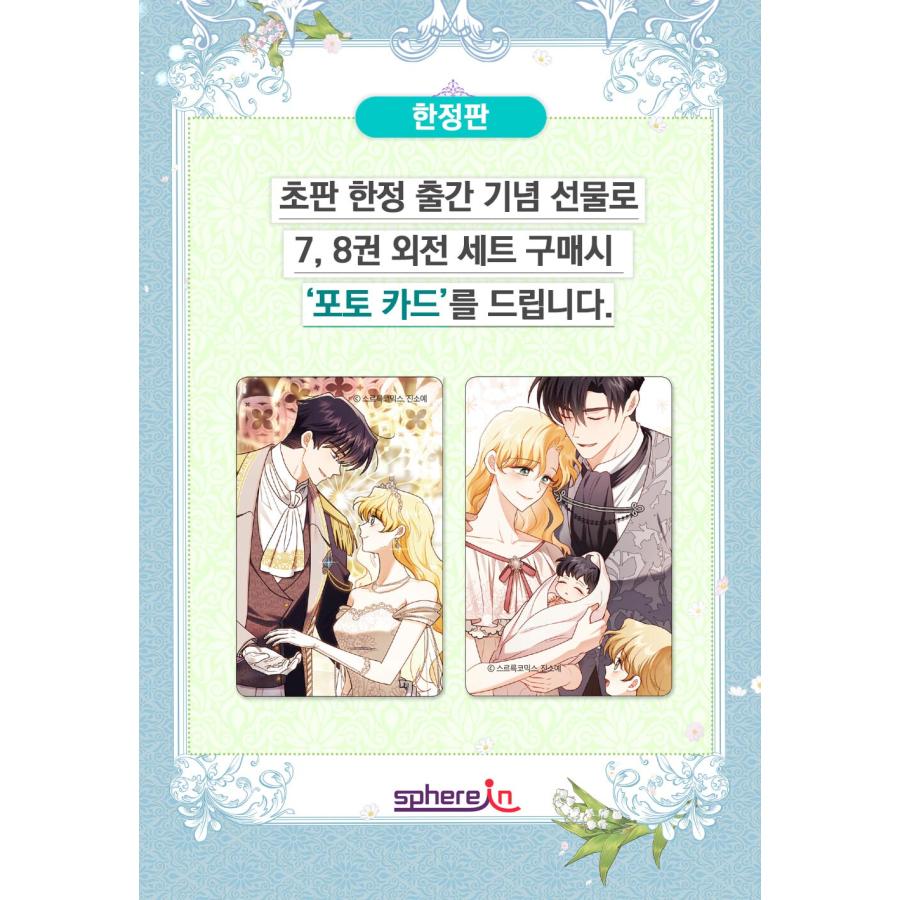 セット）韓国語 まんが 『我慢してください、大公様 7〜8巻+外伝セット