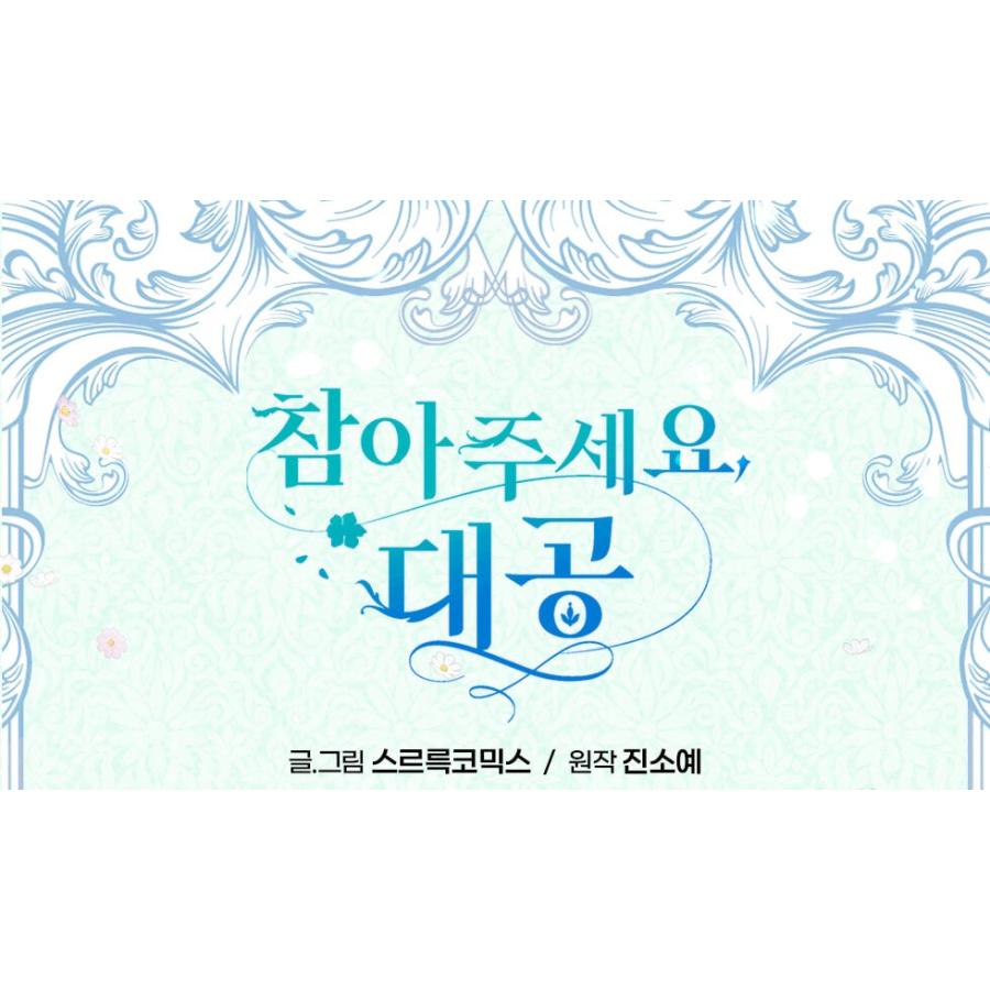 セット）韓国語 まんが 『我慢してください、大公様 7〜8巻+外伝セット