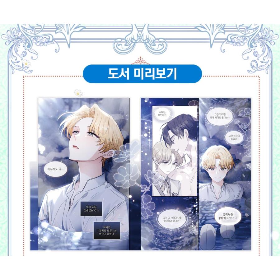 セット）韓国語 まんが 『我慢してください、大公様 7〜8巻+外伝セット