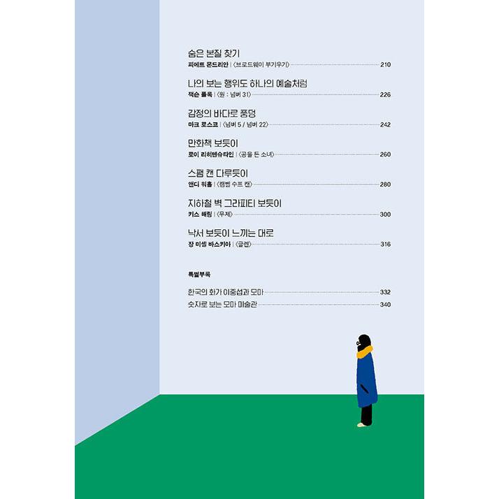 韓国語 画集 『絵たち』 - MoMA美術館ドゥセントブック 著：SUN ドゥセント※表紙デザインのみ変更の可能性あり｜niyantarose｜08